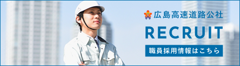 職員採用情報