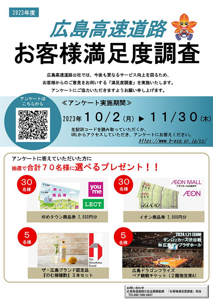 令和5年度 お客様満足度調査チラシ
