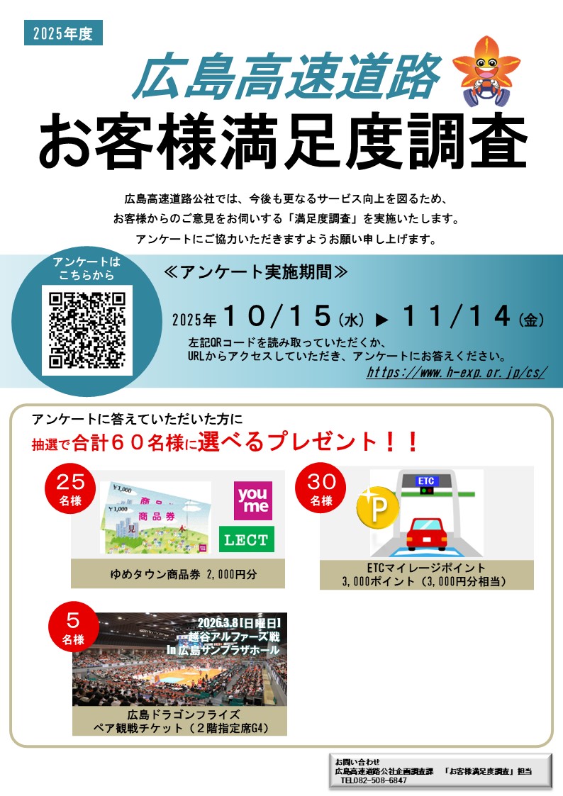 令和6年度 お客様満足度調査チラシ